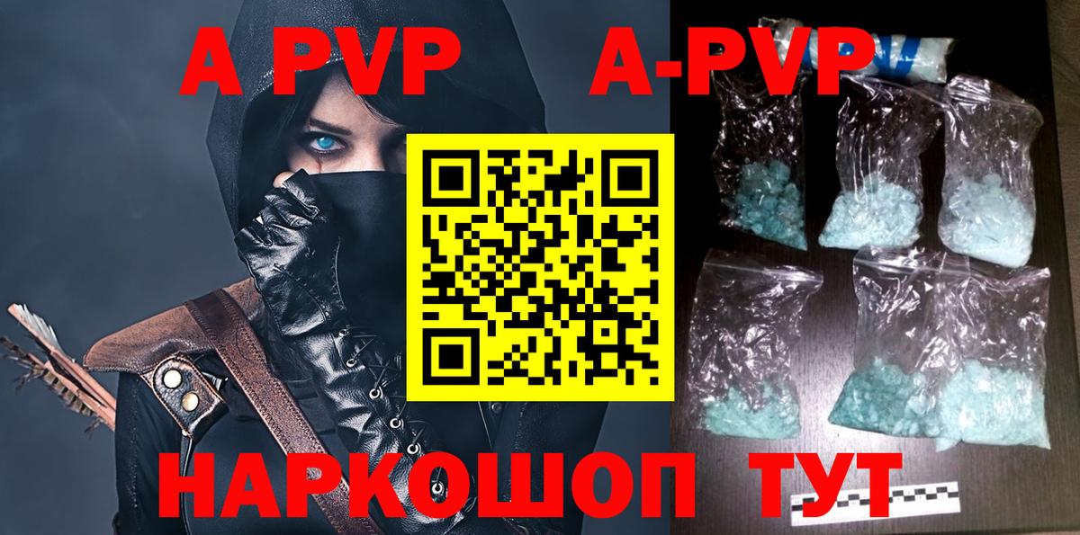 APVP кристаллы Серов
