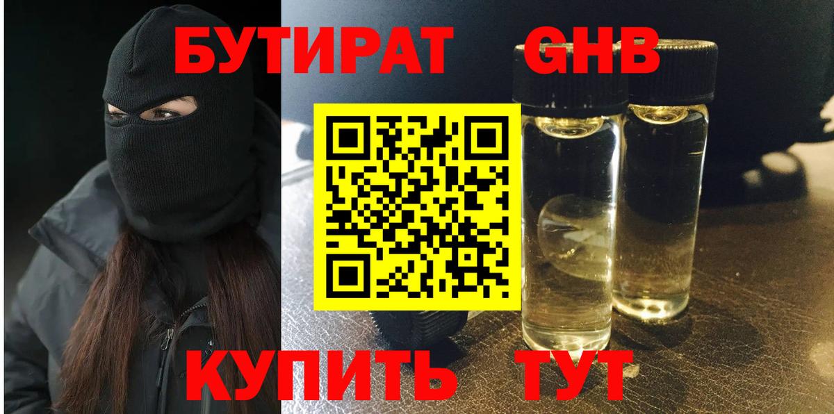 Серов  Бутират жидкий экстази  Вход с VPN 