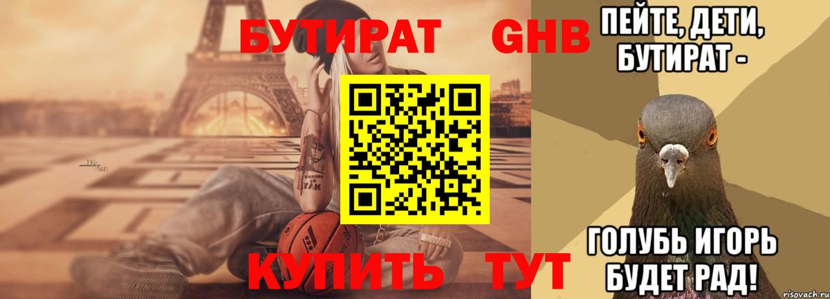 БУТИРАТ жидкий экстази Серов