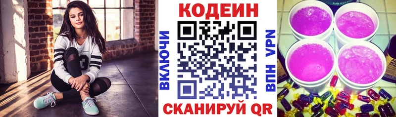 Кодеиновый сироп Lean Purple Drank  Серов 