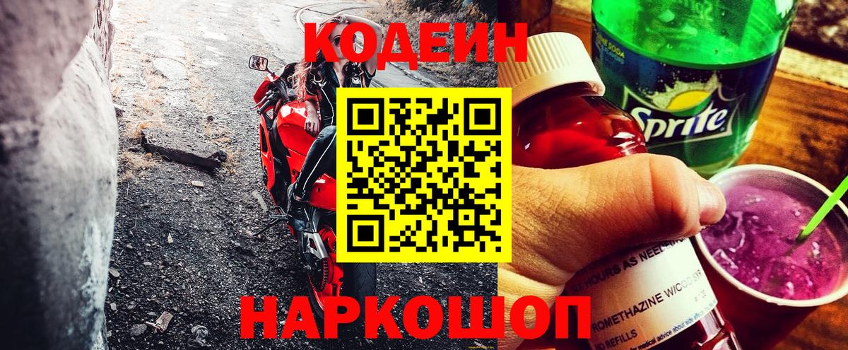Кодеиновый сироп Lean напиток Lean (лин) Серов