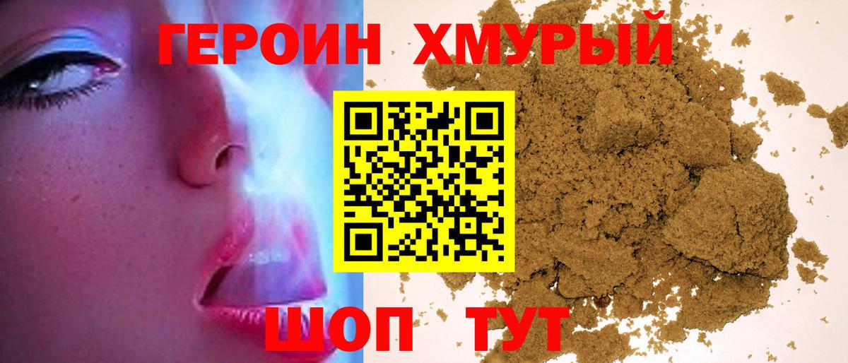 Серов  Героин  Вход с VPN  Героин хмурый 
