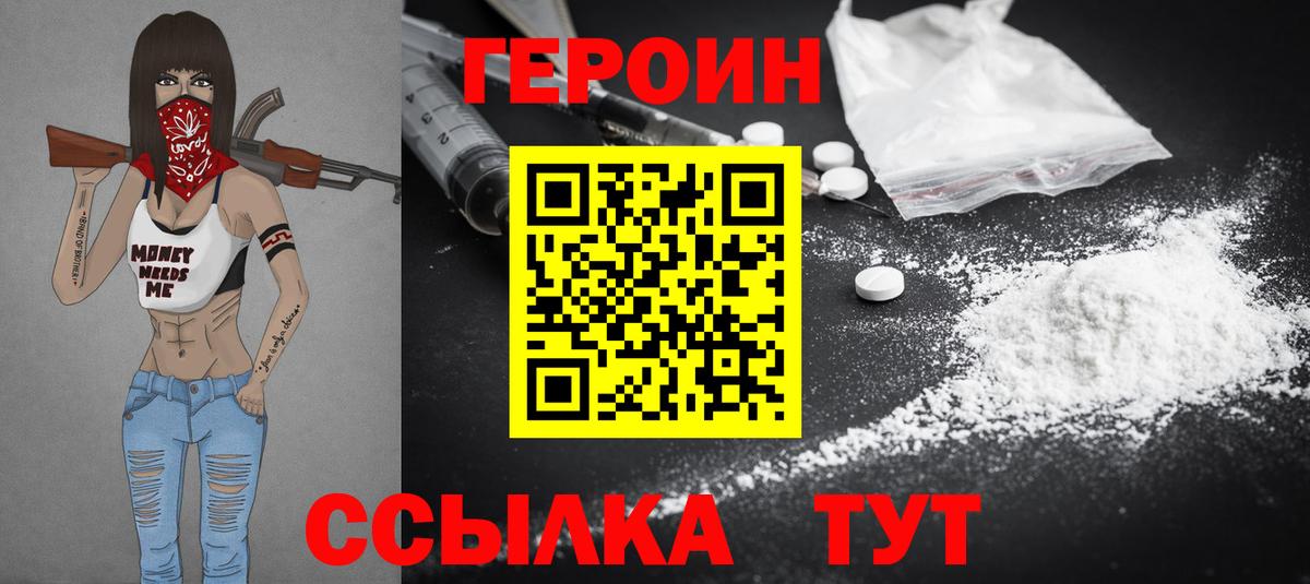 ГЕРОИН Heroin  Героин  Серов 