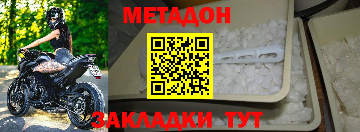 МЕТАДОН methadone Серов